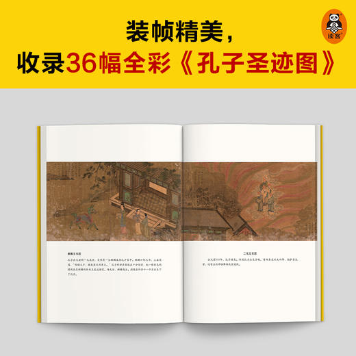 孔子这一生 商品图5