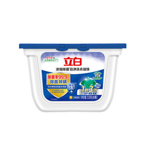 立白浓缩除菌倍净洗衣凝珠【320g】