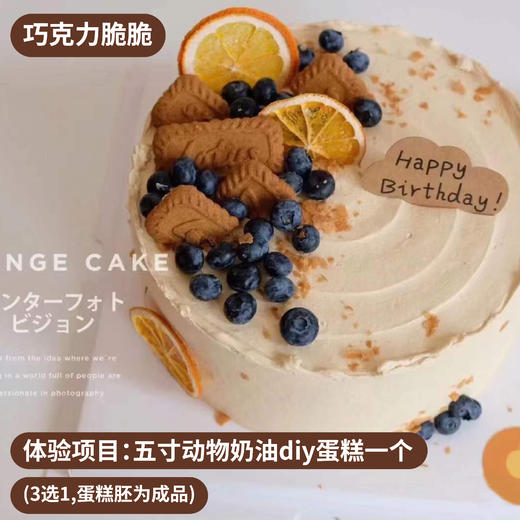 【福田·南山·宝安】烘焙欢乐时光动物奶油蛋糕双人168元 商品图3