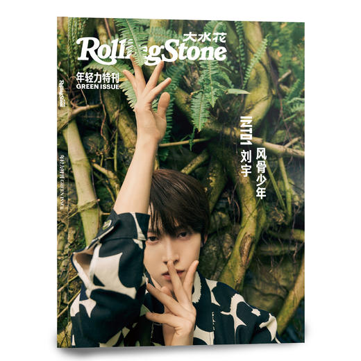 #刘宇#《Rolling Stone大水花》2022第二辑“年轻力特刊” 商品图1