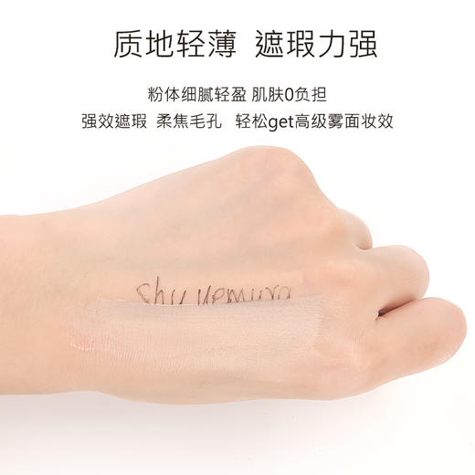 植村秀小方瓶羽纱持妆粉底液 商品图2