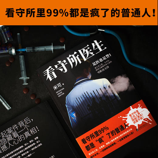 看守所医生 商品图4