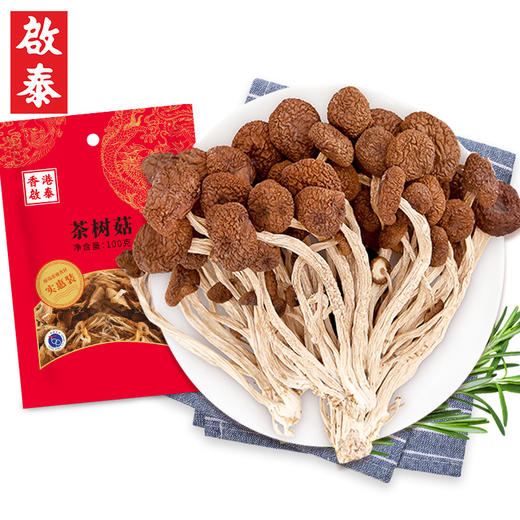 香港啟泰茶树菇干货100g不开伞福建古田菌菇山珍南北干货煲汤食材 商品图4