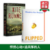 怦然心动Flipped+追风筝的人The Kite Runner 英文原版小说 英语原著 商品缩略图1