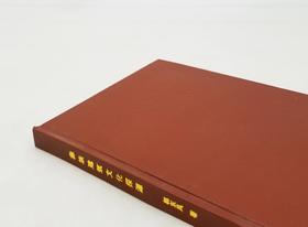 彝族文化研究丛书之《彝族建筑文化探源：兼论建筑原型及营构深层观念》，精装，韩东风著，云南人民出版社1996年一版一印，定价14.8元，售价38元，非偏远地区包邮。