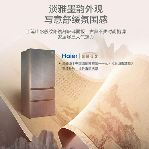 【旗舰新品-国潮·墨韵系列】海尔冰箱502升四开门超薄风冷无霜一级能效变频全嵌入式平隐式冰箱 502升零嵌入BCD-502WGHFD14SCU1 商品图3