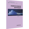 中国英语阅读教育研究院教师发展系列外研社.英语分级阅读教学指南 商品缩略图5