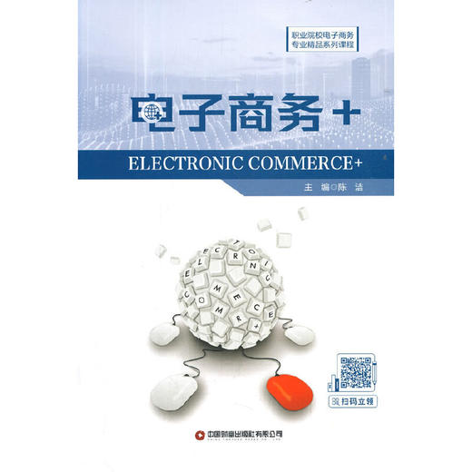 电子商务＋ 商品图0