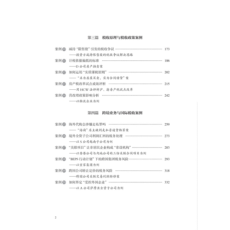 税务案例目录版权与样章_002.jpg