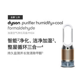 [新品]Dyson戴森PH04无雾除菌加湿器孕妇婴儿卧室家用空气净化器