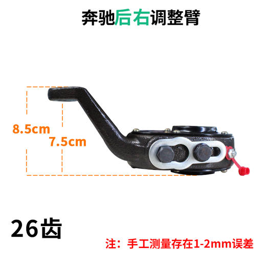北方奔驰后右26齿调整臂（锁片）/北方奔驰后右26齿刹车调整臂/北奔后右26齿调整臂/北奔后右26齿刹车调整臂（单价=1个、1箱=12个） 商品图1
