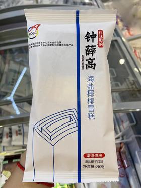 钟薛高海盐椰椰海盐椰子雪糕78克