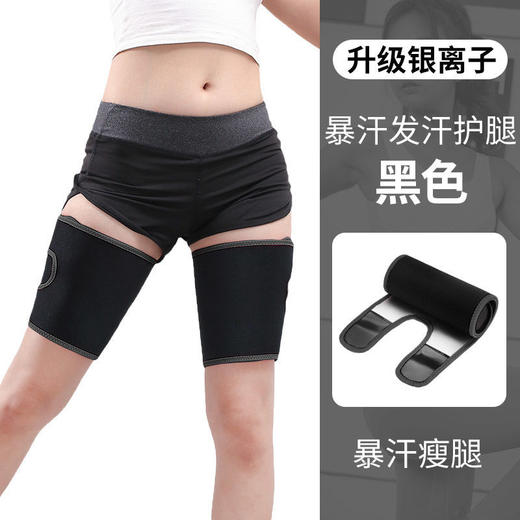 暴汗束腿带燃脂发汗塑腿女运动健身瘦大腿神器减重爆汗跑步护腿男国庆出游 商品图4