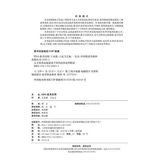 978-7-113-28694-1 EDA技术应用 商品图1
