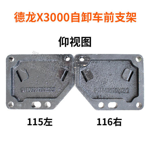 德龙X3000自卸车前支架(右)116/德龙X3000发动机前支架/德龙X3000前支架 商品图2