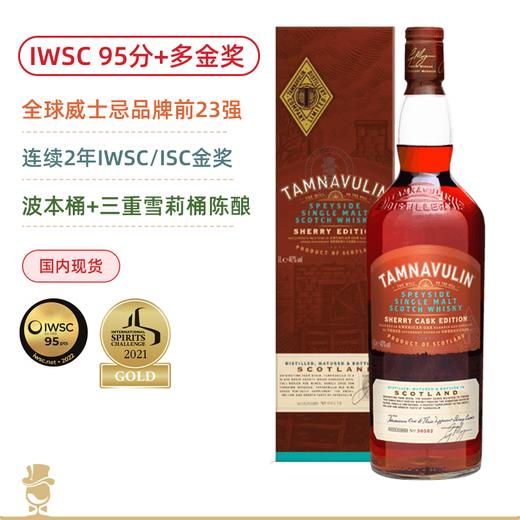 三重雪莉桶性价比爆款威士忌！连续2年IWSC/ISC金奖！塔木岭雪莉桶单一麦芽威士忌Tamnavulin Sherry Cask Edition Single Malt 商品图0