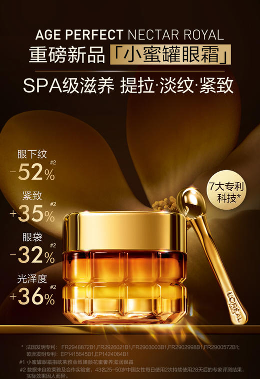 欧莱雅金致臻颜花蜜奢养滋润眼霜 商品图1