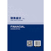 财务会计（下） 商品缩略图3