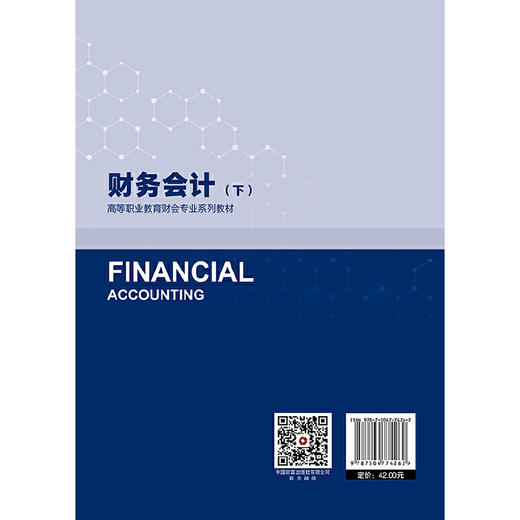 财务会计（下） 商品图3
