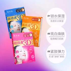 日本/肌美精3D面膜/4片/红色保湿滋润-会员6折