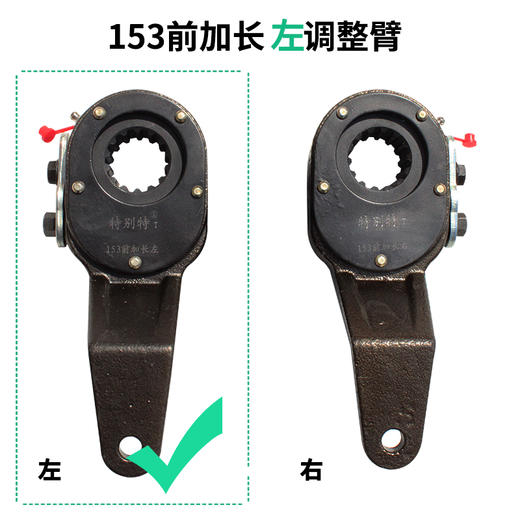 大力神153前加长左调整臂（锁片）/大力神153前加长左刹车调整臂（单价=1个、1箱=10个）/153前左加长调整臂 商品图1