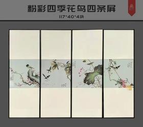 周惠胜：粉彩四季花鸟四条屏