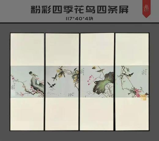 周惠胜：粉彩四季花鸟四条屏 商品图0