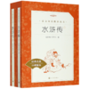 水浒传(上下经典名著口碑版本)/语文阅读推荐丛书 商品缩略图0