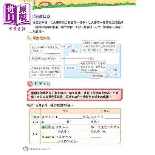 【中商原版】香港原版教图阅读写作同步特训 小三 (2019年版)含答案小学语文 商品图2