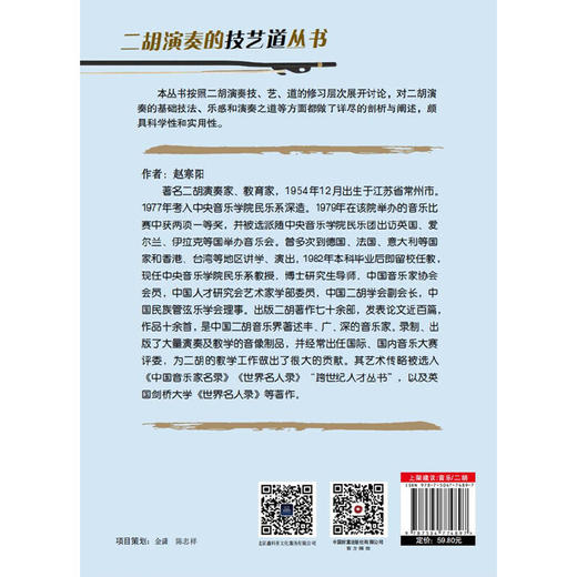 二胡演奏之技 商品图2