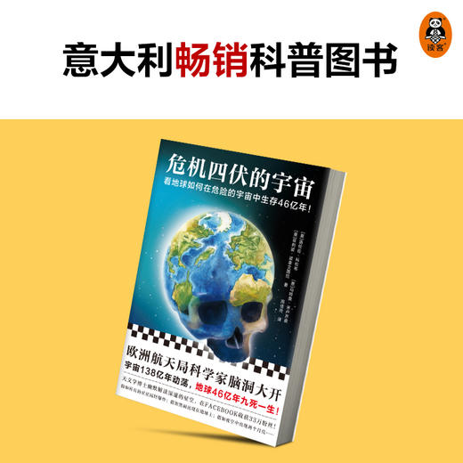 危机四伏的宇宙 商品图5