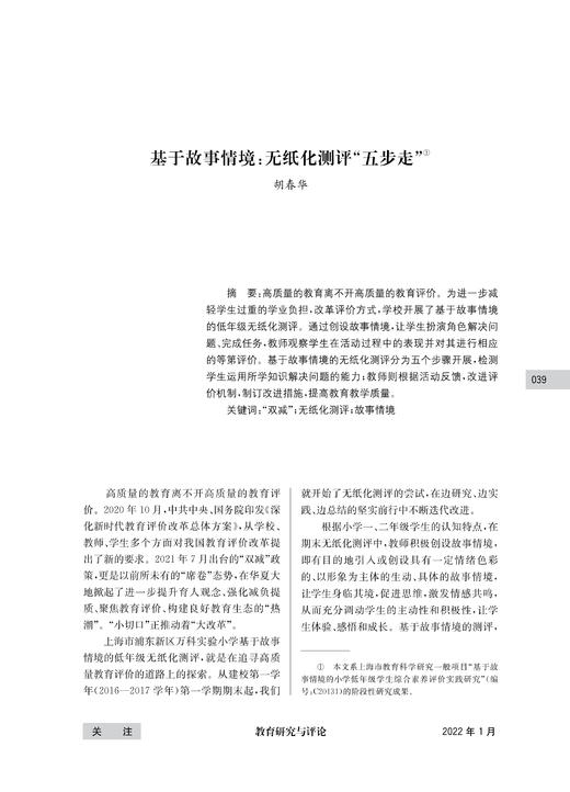 基于故事情境：无纸化测评“五步走” 商品图0