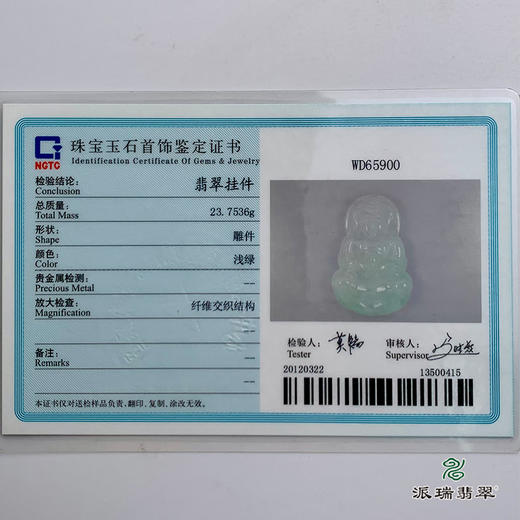 派瑞翡翠 翡翠观音 糯冰种 绿色 商品图4