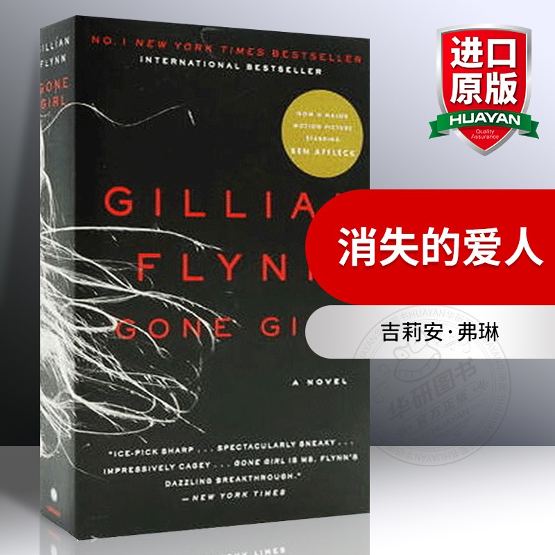 消失的爱人 英文原版小说 Gone Girl By Gillian Flynn 同名电影原著 吉莉安弗琳 全英文版书籍 进英语书