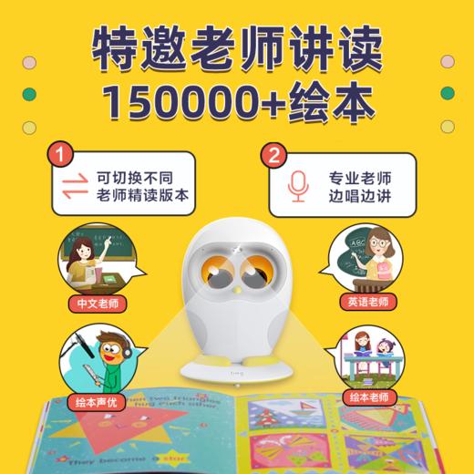 【达人】物灵卢卡Luka Hero儿童绘本阅读机器人 猫头鹰卢卡早教机故事机学习机 商品图0