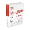点赞中国 国外学者看中国共产党的伟大成就 汉斯·莫德罗 著 政治 商品缩略图0