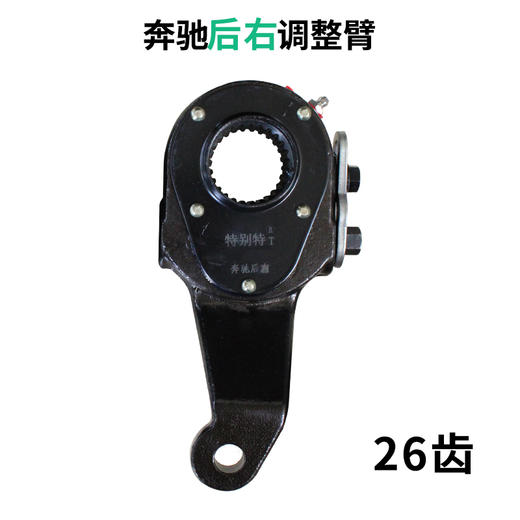 北方奔驰后右26齿调整臂（锁片）/北方奔驰后右26齿刹车调整臂/北奔后右26齿调整臂/北奔后右26齿刹车调整臂（单价=1个、1箱=12个） 商品图0