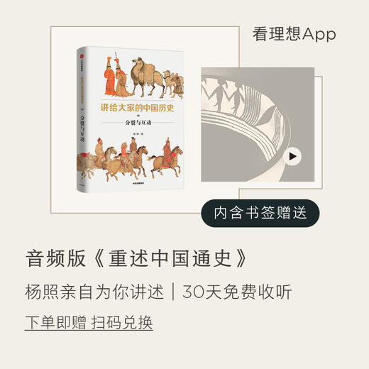 中信出版 | 讲给大家的中国历史11+系列套装10册  杨照著 商品图2