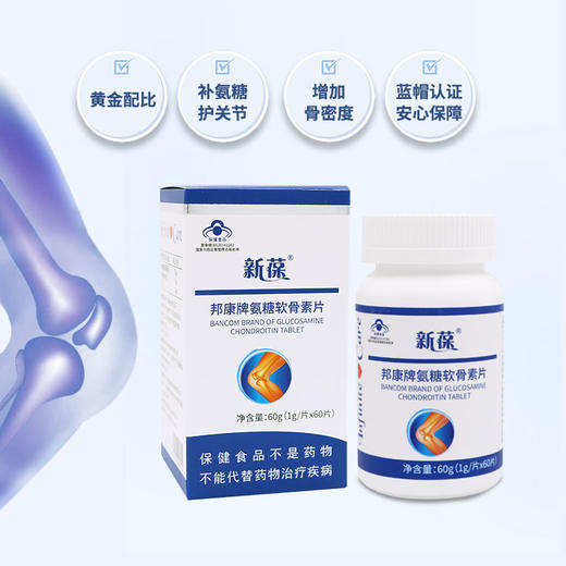 新葆邦康牌氨糖软骨素片 商品图0
