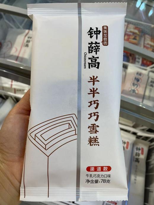 钟薛高半半巧巧牛乳巧克力味雪糕78克 商品图0