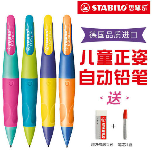 【德国思笔乐网红胖胖铅笔】3.15mm自动铅笔儿童练字正姿矫正握笔姿势 商品图2