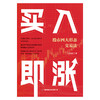 买入即涨：股市四大形态交易法 商品缩略图1
