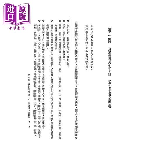 【中商原版】三遂平妖传 二版 港台原版 罗贯中 冯梦龙 杨东方 周明鉴 三民书局 长篇神魔小说 商品图1