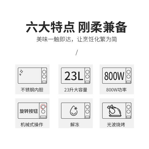 格兰仕家用微波炉机械不锈钢内胆大容量微烤箱一体线下同款机械旋钮操作简单G80F23SP- M8(S0)ZMD安心系列 商品图1