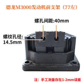 德龙M3000发动机前支架（77左）（单价=1个，4个=1箱）/德龙M3000发动前胶垫/德龙M3000前机爪垫/德龙M3000前机脚胶/德龙M3000前支架