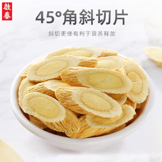 香港启泰 黄芪片250克中药材养生茶甘肃黄芩泡水泡茶 商品图2