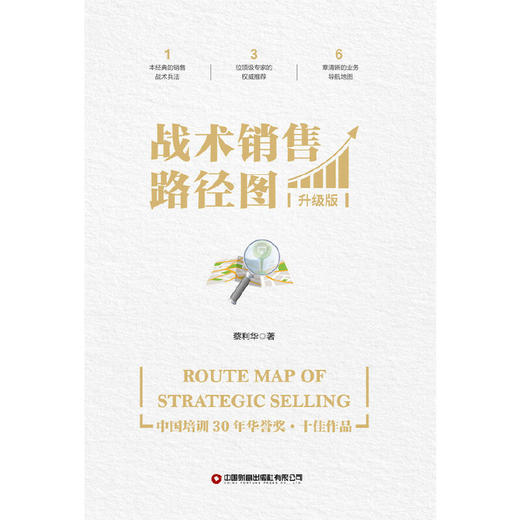 战术销售路径图（升级版） 商品图1