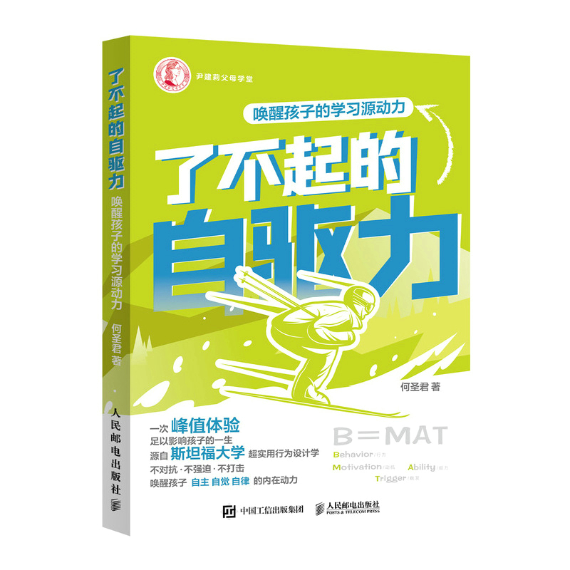 了不起的自驱力 唤醒孩子的学习源动力 刘润彭小六陈子林推荐 中小学生自驱力行动指南 助力学习习惯 挖掘天赋