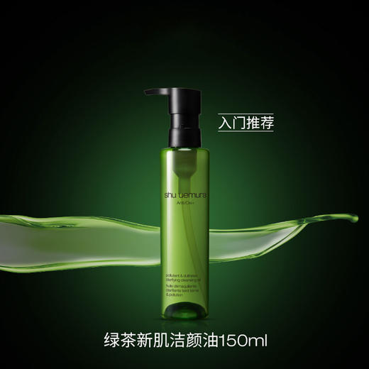 4935421773249植村秀shu uemura植村秀全新绿茶新肌洁颜油150ml 商品图0