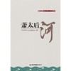 萧太后河 商品缩略图2